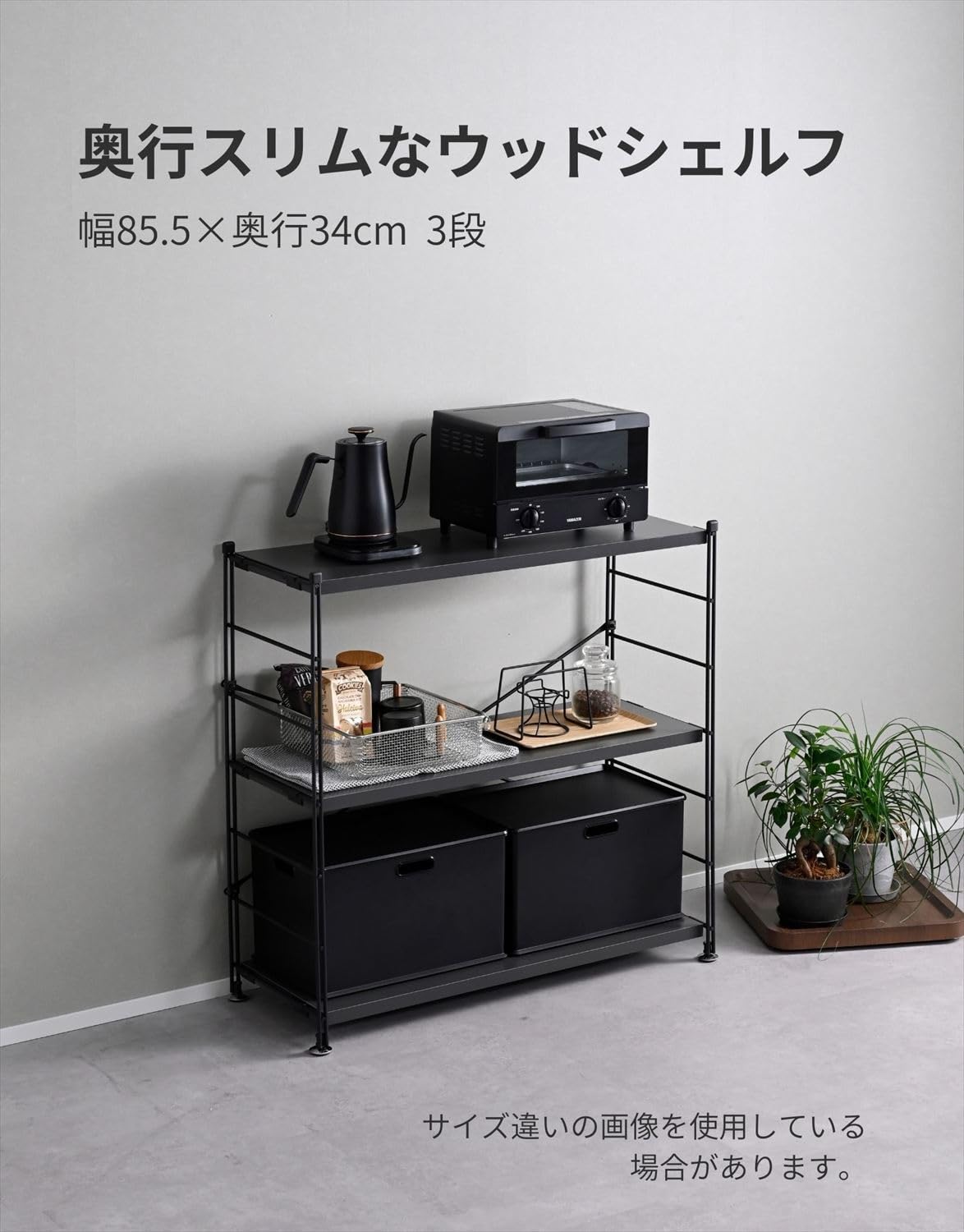 Amazon｜山善(YAMAZEN) ウッドシェルフ 棚 ラック 収納 木製棚板 3段